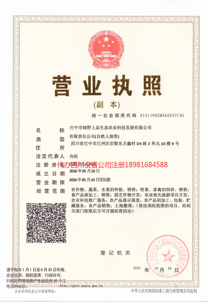 东宁东宁绿野上品生态农业科技发展有限公司