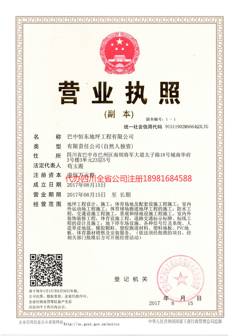 东宁东宁恒东地坪工程有限公司