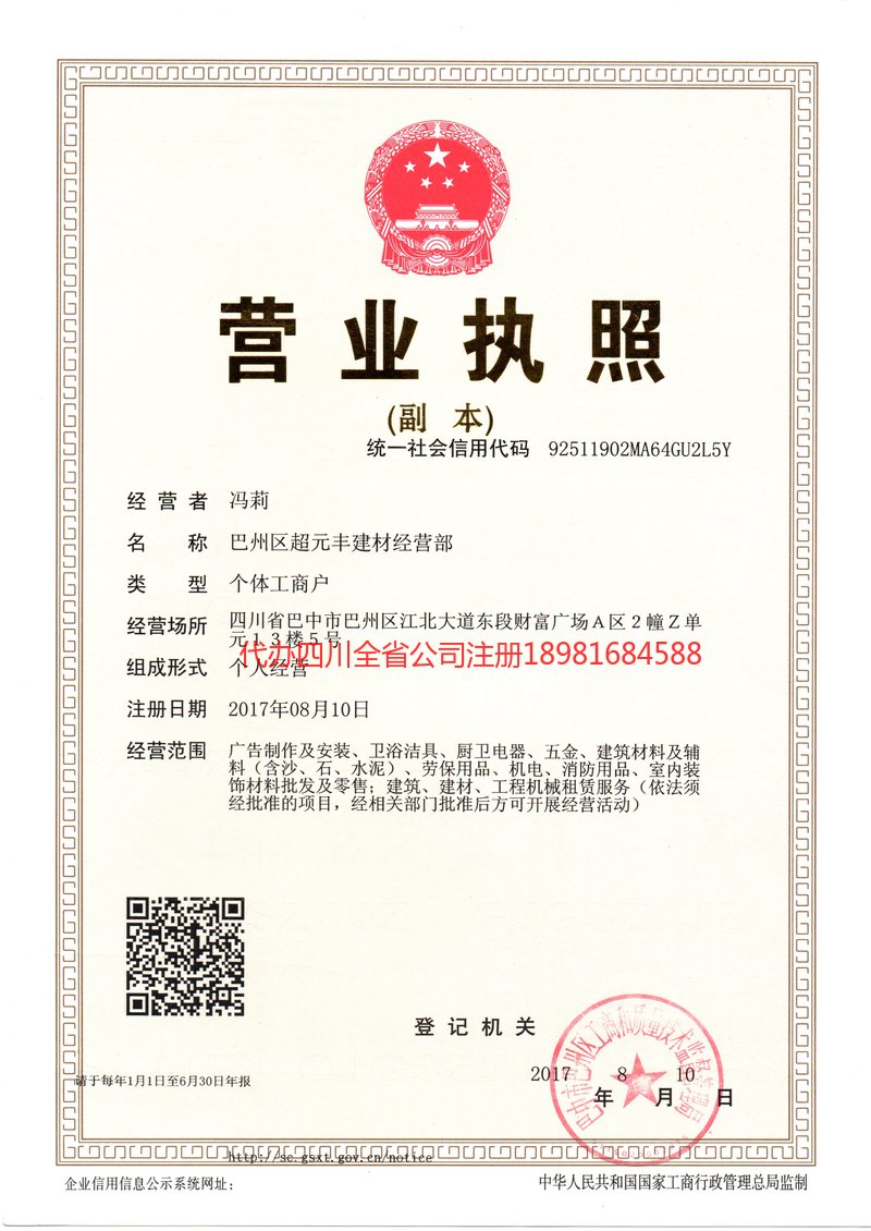 东宁东宁超元丰建材经营部