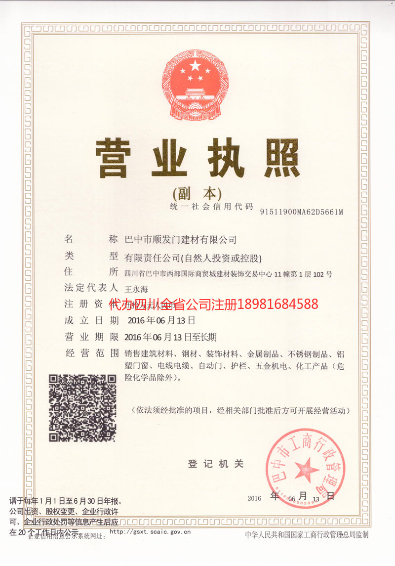 东宁东宁顺发门建材有限公司