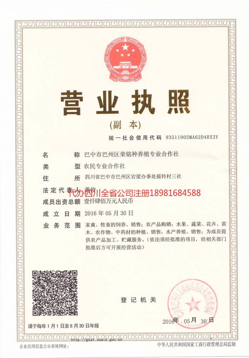 东宁东宁荣铭种养殖专业合作社