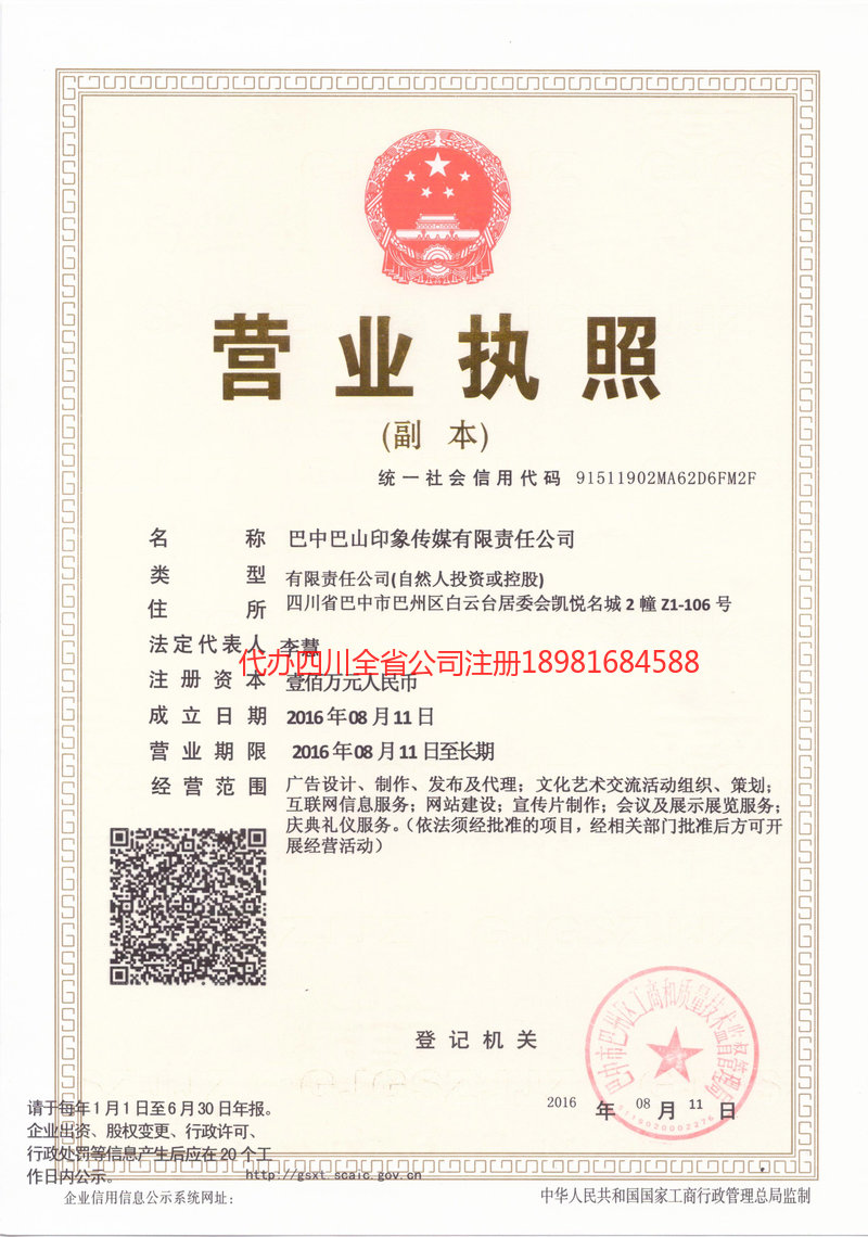 东宁东宁巴山印象传媒有限责任公司