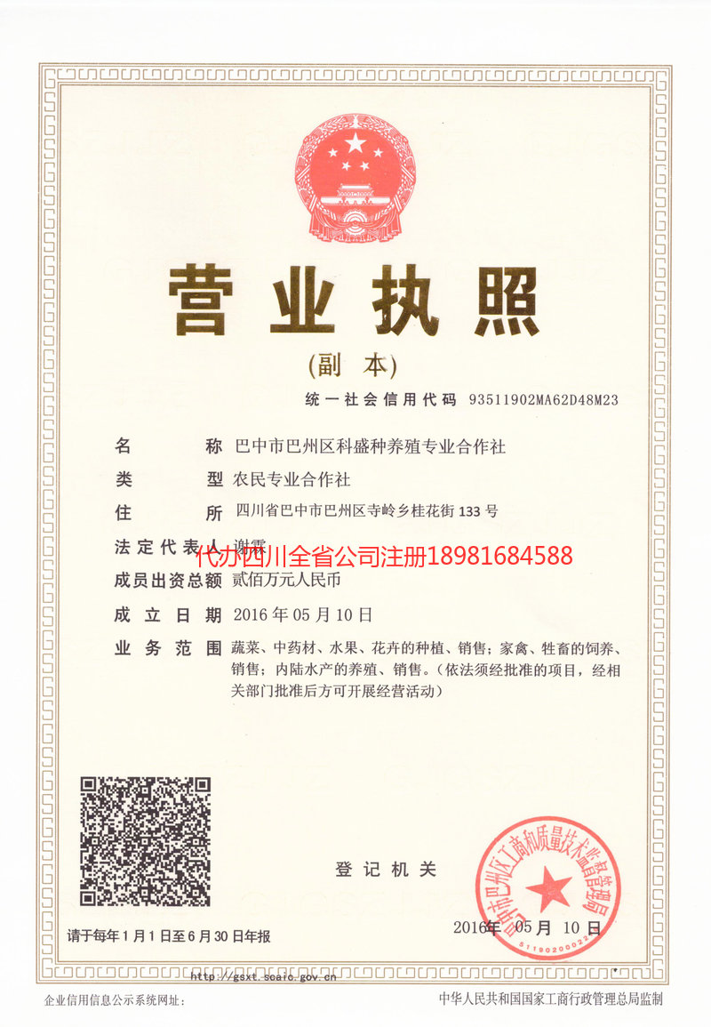 东宁东宁科盛种养殖专业合作社