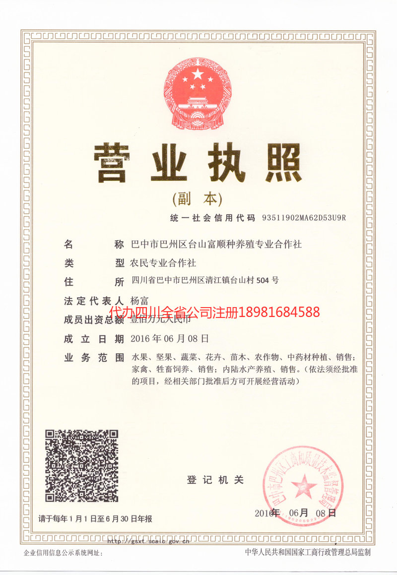 东宁东宁台山富顺种养殖专业合作社