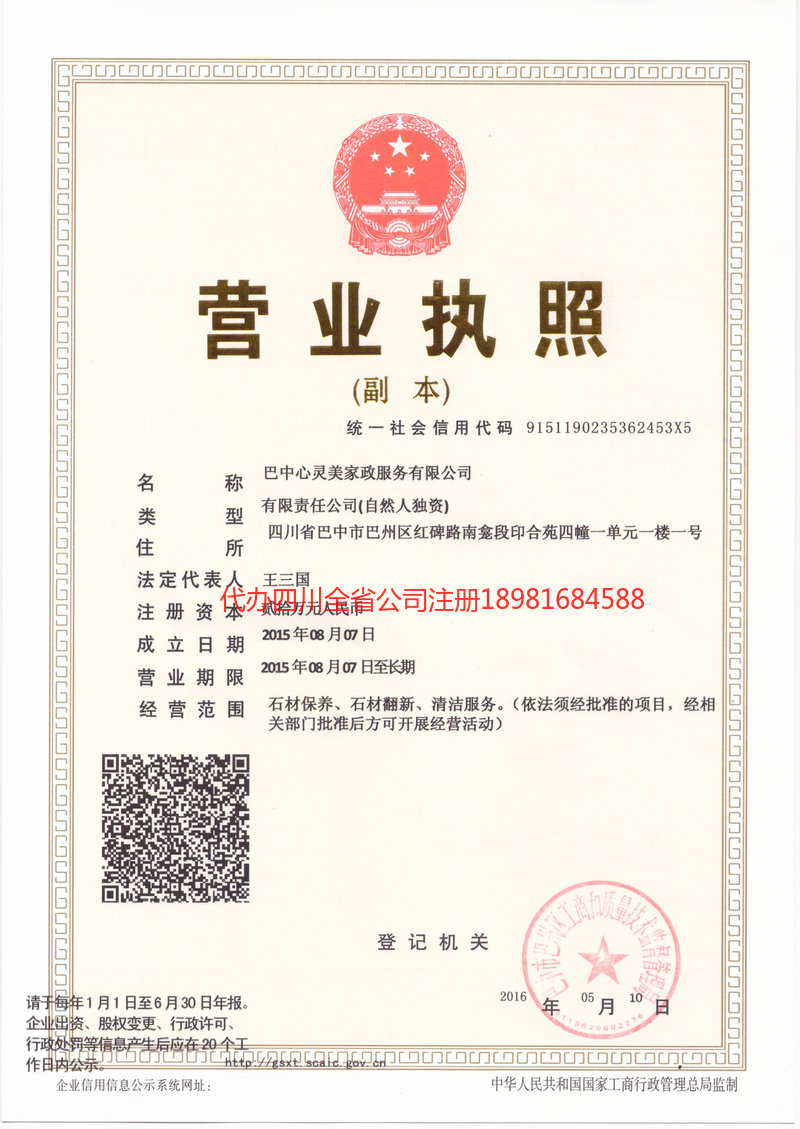 东宁东宁心灵美家政服务有限公司