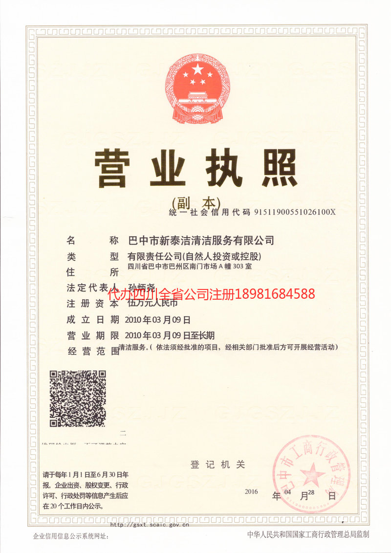 东宁东宁新泰洁清洁服务有限公司