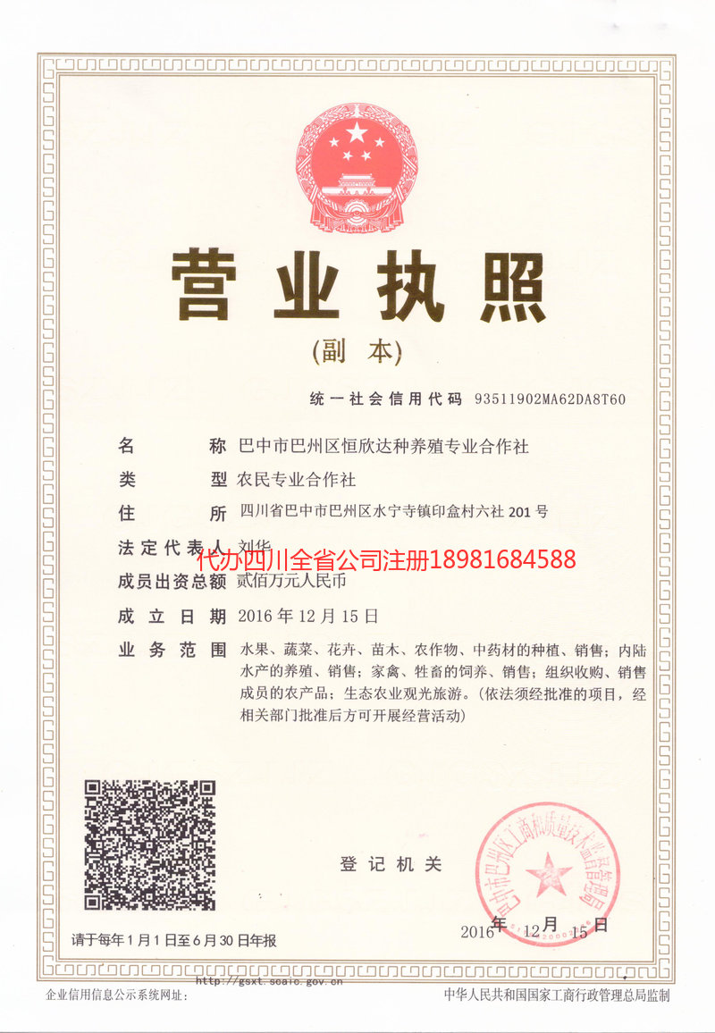 东宁东宁恒欣达种养殖专业合作社