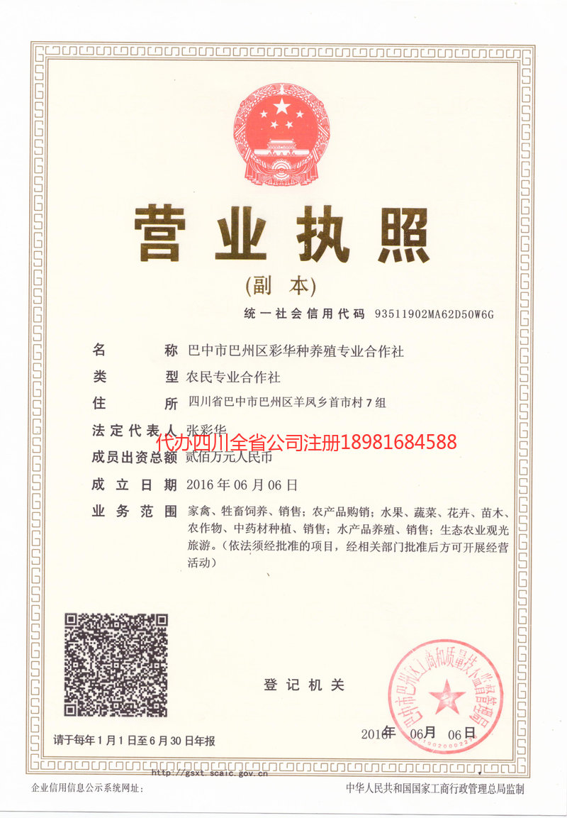 东宁东宁彩华种养殖专业合作社