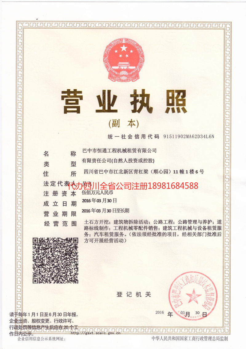 东宁东宁恒通工程机械租赁有限公司