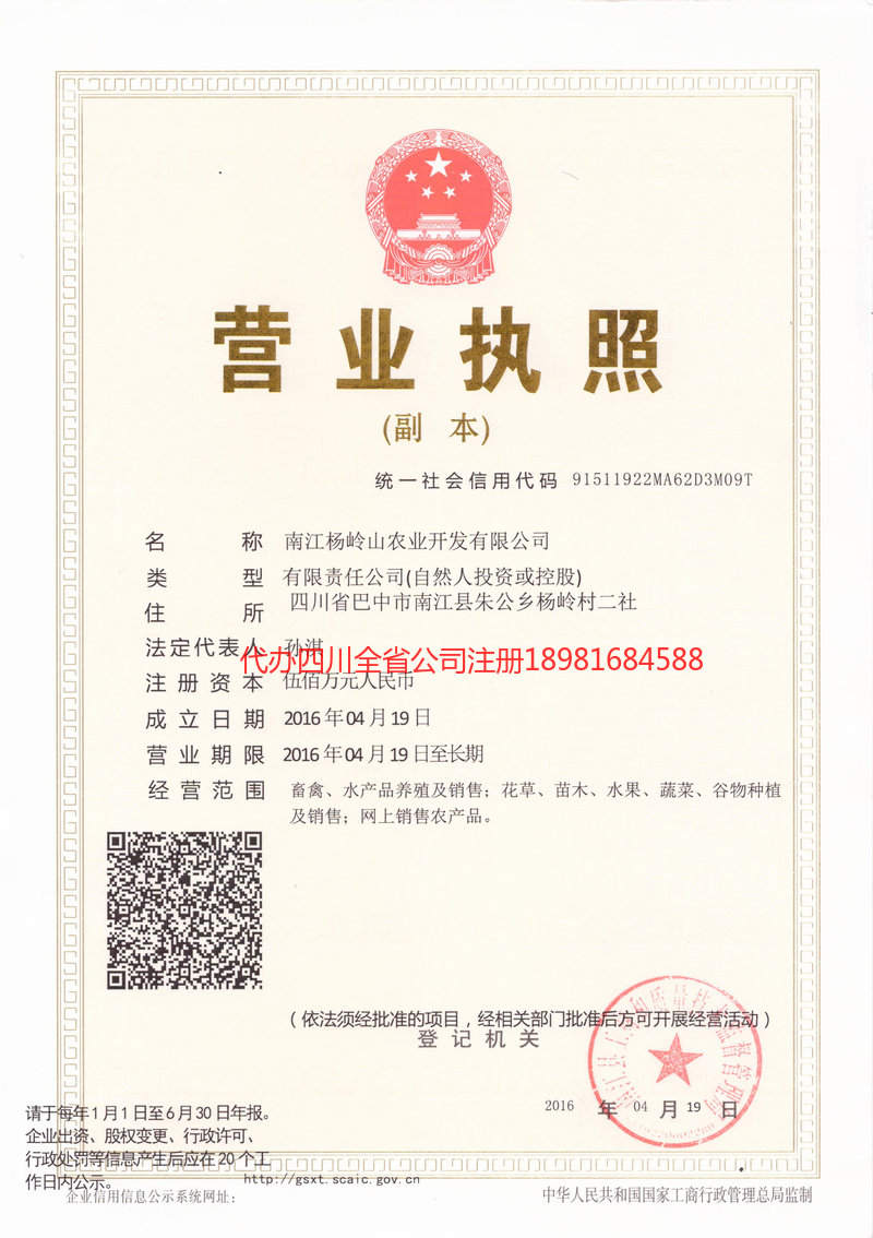 东宁东宁杨岭山农业开发有限公司